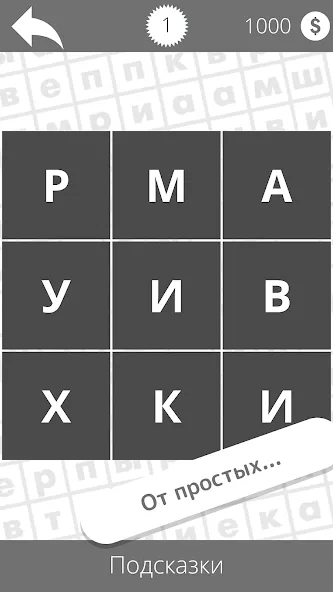 Найди слова [MOD: Premium/Unlocked] - Скриншот 3