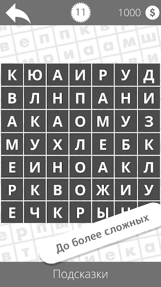 Найди слова [MOD: Premium/Unlocked] - Скриншот 4