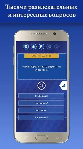 Миллионер 2023 Игра викторина [MOD: Меню/Много денег] - Скриншот 2