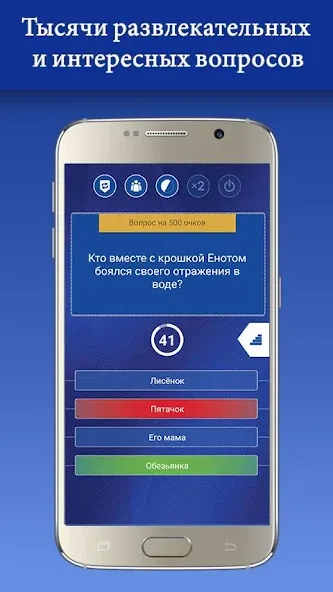 Миллионер 2023 Игра викторина [MOD: Меню/Много денег] - Скриншот 3