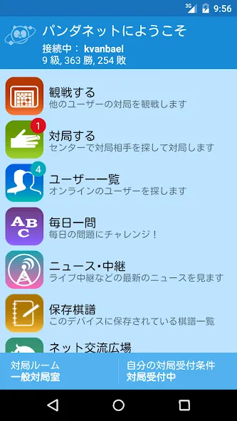 Pandanet(Go) -Internet Go Game (Панданет) [MOD: Мод Меню/Взлом] - Скриншот 3