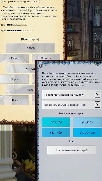 Ошейник, текстовый квест [MOD: Много монет/Энергии] - Скриншот 5