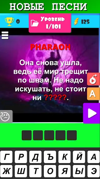 Угадай песню 2024 — Мелодию [MOD: Бесконечные деньги] - Скриншот 2