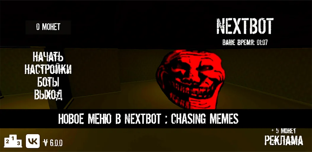 NextBot : Chasing Memes (НекстБот) [MOD: Разблокировано] - Скриншот 1