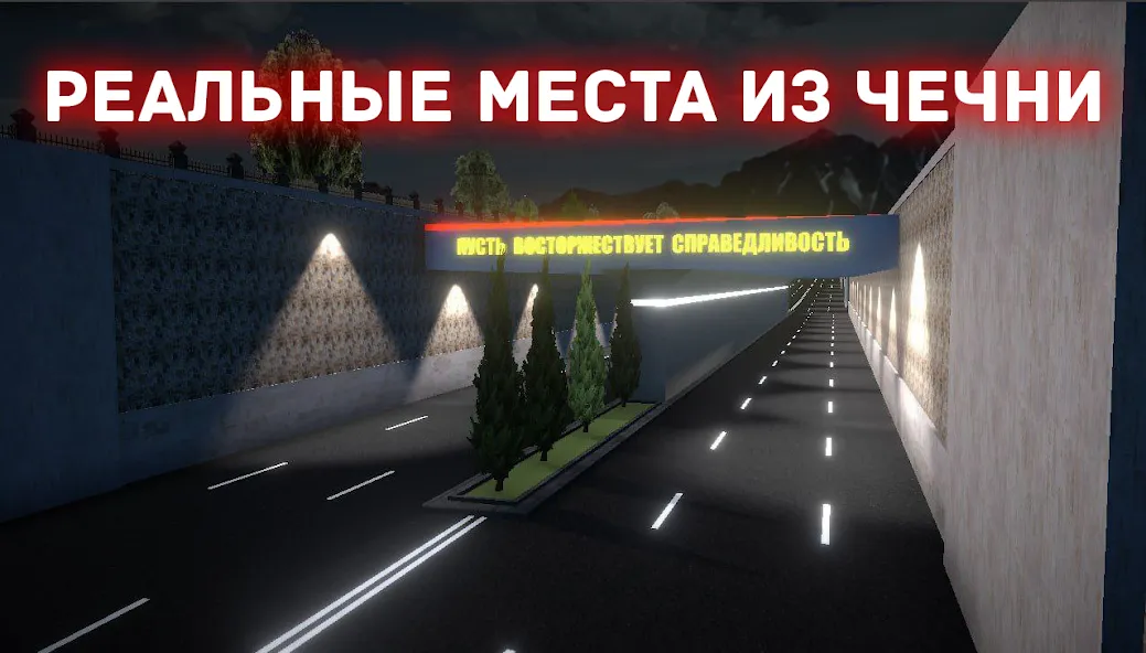 Chechnya Drive Mobile (Чечня Драйв Мобайл) [MOD: Разблокировано] - Скриншот 4