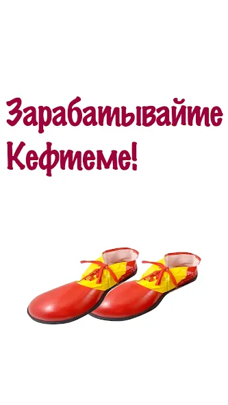 Бархатные Тяги — Кликер 2D [MOD: Premium/Unlocked] - Скриншот 1