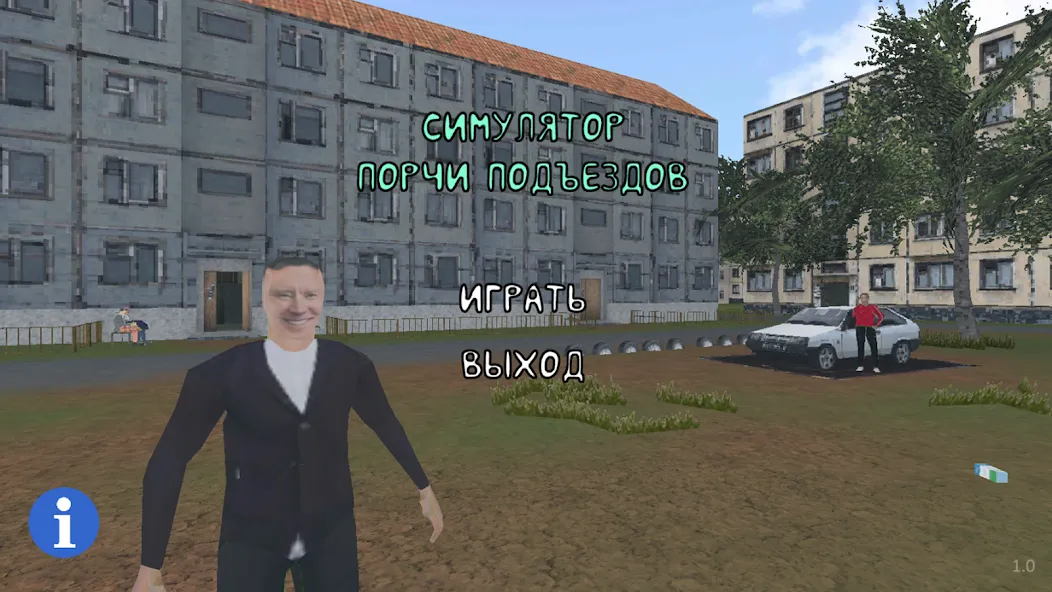 СИМУЛЯТОР ПОРЧИ ПОДЪЕЗДОВ [MOD: Много монет/Энергии] - Скриншот 1