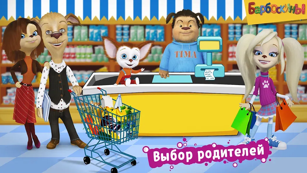 Pooches Supermarket: Shopping [MOD: Мод Меню/Взлом] - Скриншот 1