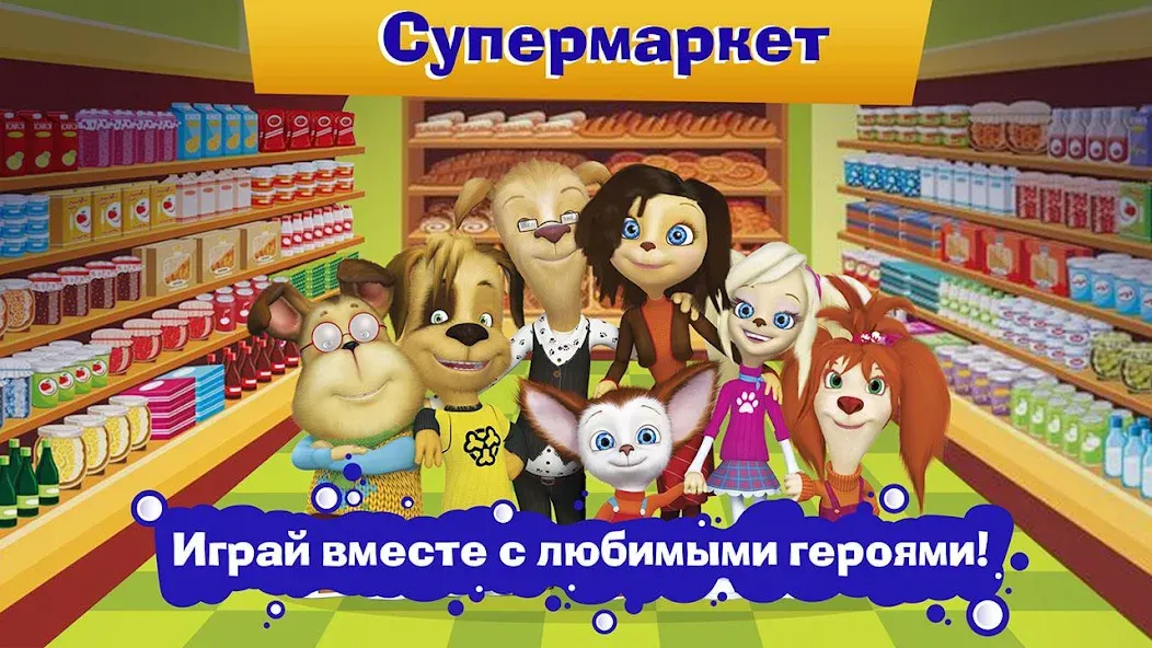 Pooches Supermarket: Shopping [MOD: Мод Меню/Взлом] - Скриншот 4