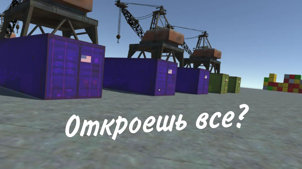 Opening Сar Сontainers [MOD: Меню/Много денег] - Скриншот 1