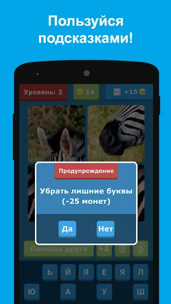 Угадай животных по фрагментам [MOD: Все разблокировано] - Скриншот 4