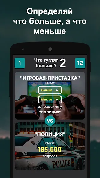 Что гуглят больше? 2 [MOD: Все разблокировано] - Скриншот 2