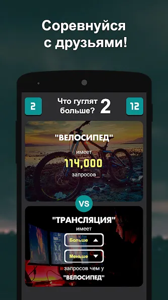 Что гуглят больше? 2 [MOD: Все разблокировано] - Скриншот 3
