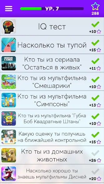 Тесты: Кто ты из? [MOD: Все открыто] - Скриншот 1