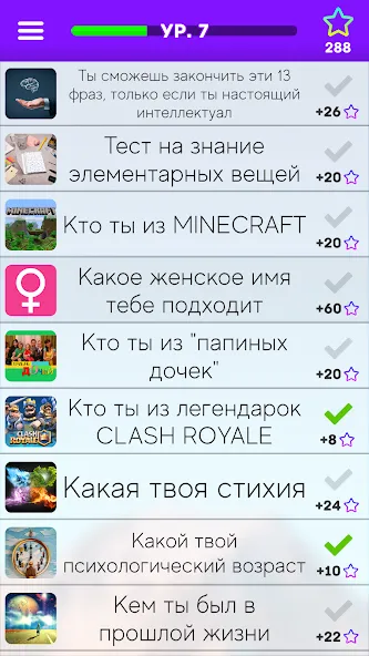 Тесты: Кто ты из? [MOD: Все открыто] - Скриншот 3