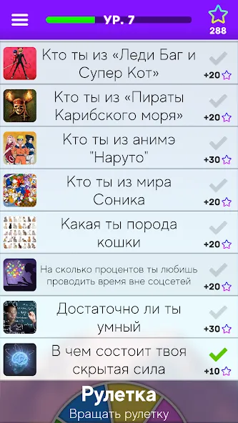 Тесты: Кто ты из? [MOD: Все открыто] - Скриншот 5
