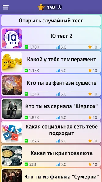 Тесты 2: Кто ты? [MOD: Все открыто] - Скриншот 1
