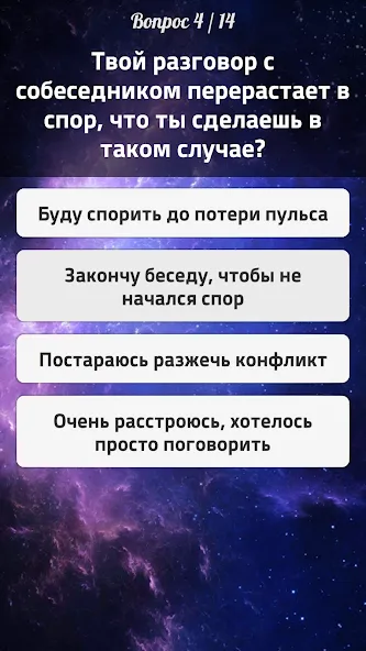 Тесты 2: Кто ты? [MOD: Все открыто] - Скриншот 4