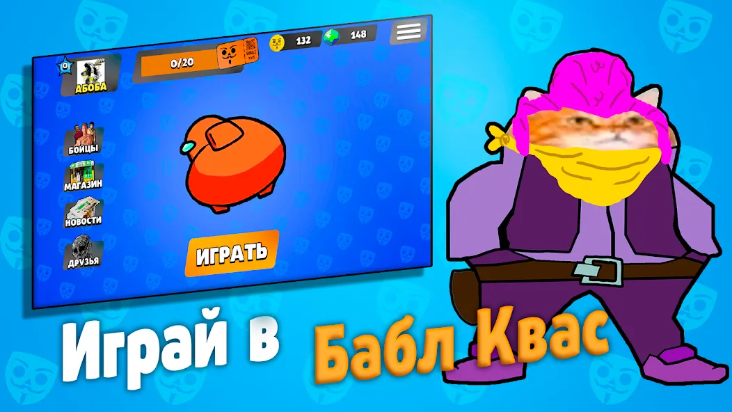 Бабл Квас [MOD: Много монет/Энергии] - Скриншот 1