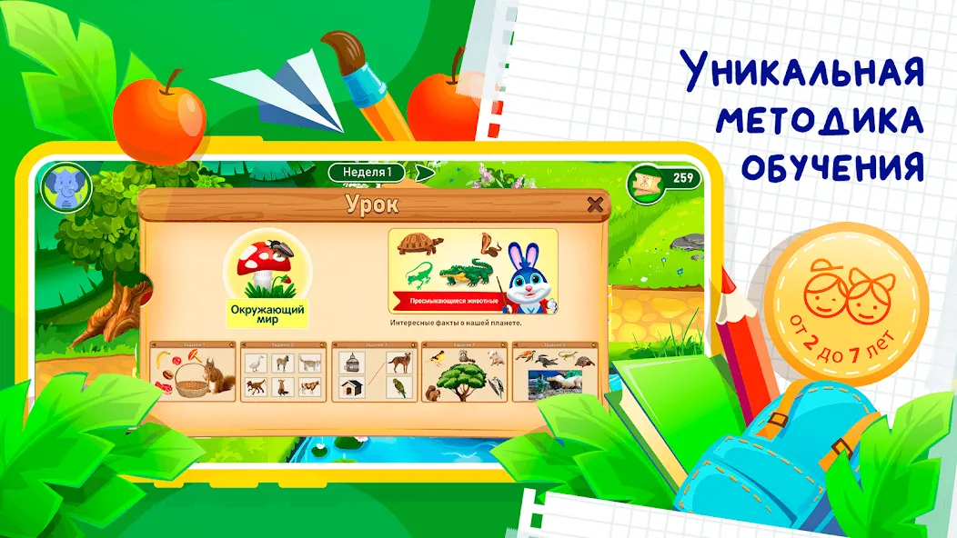 Развивающие игры для детей 2-7 [MOD: Много монет/Энергии] - Скриншот 1
