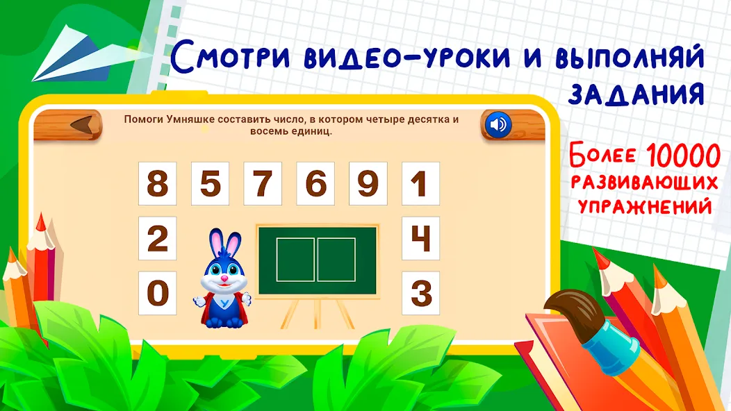 Развивающие игры для детей 2-7 [MOD: Много монет/Энергии] - Скриншот 3