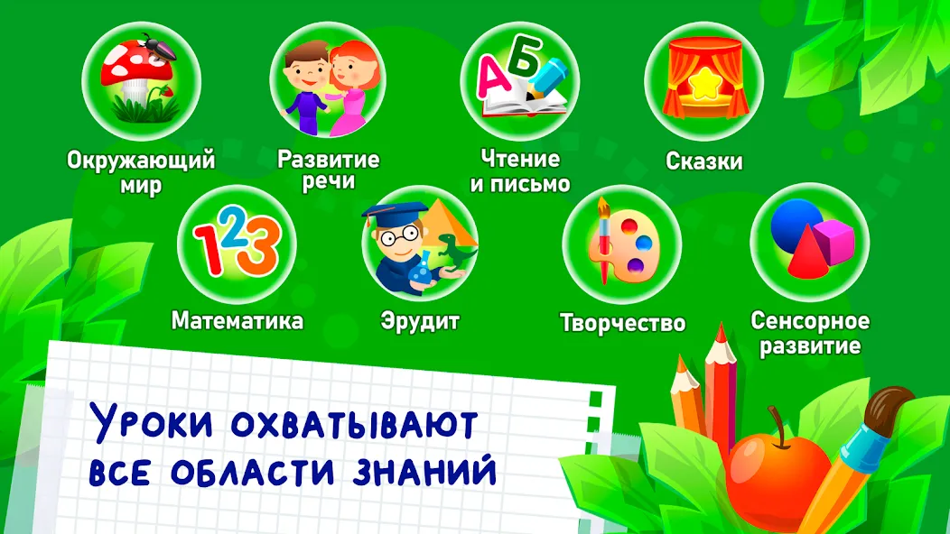 Развивающие игры для детей 2-7 [MOD: Много монет/Энергии] - Скриншот 4