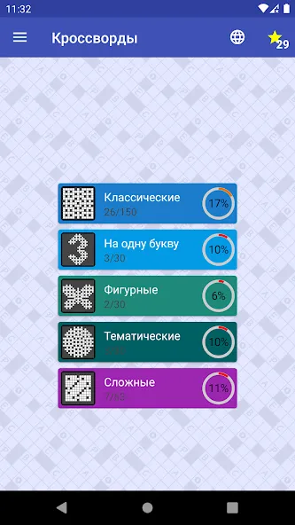 Кроссворды на русском [MOD: Mega Mod/Меню] - Скриншот 5