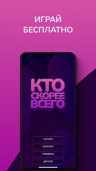 Кто скорее всего — настольные [MOD: Разблокировано] - Скриншот 1