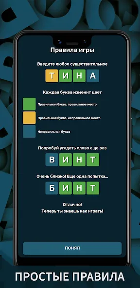 Вордли. Мания слов [MOD: Все открыто] - Скриншот 2