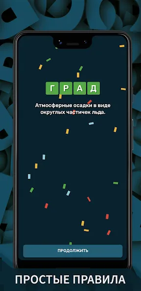 Вордли. Мания слов [MOD: Все открыто] - Скриншот 4