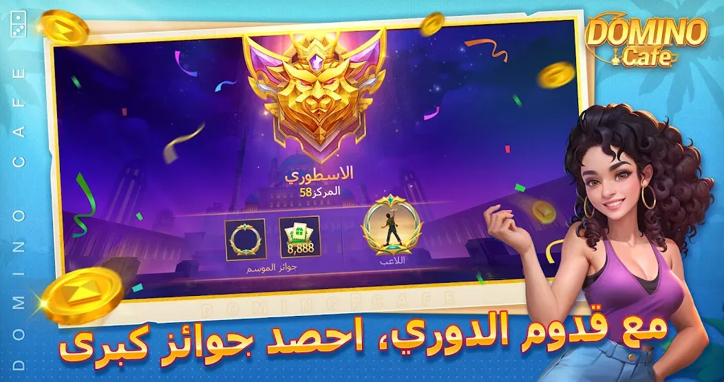 Domino Cafe — Online Game (Домино Кафе) [MOD: Меню/Много денег] - Скриншот 5
