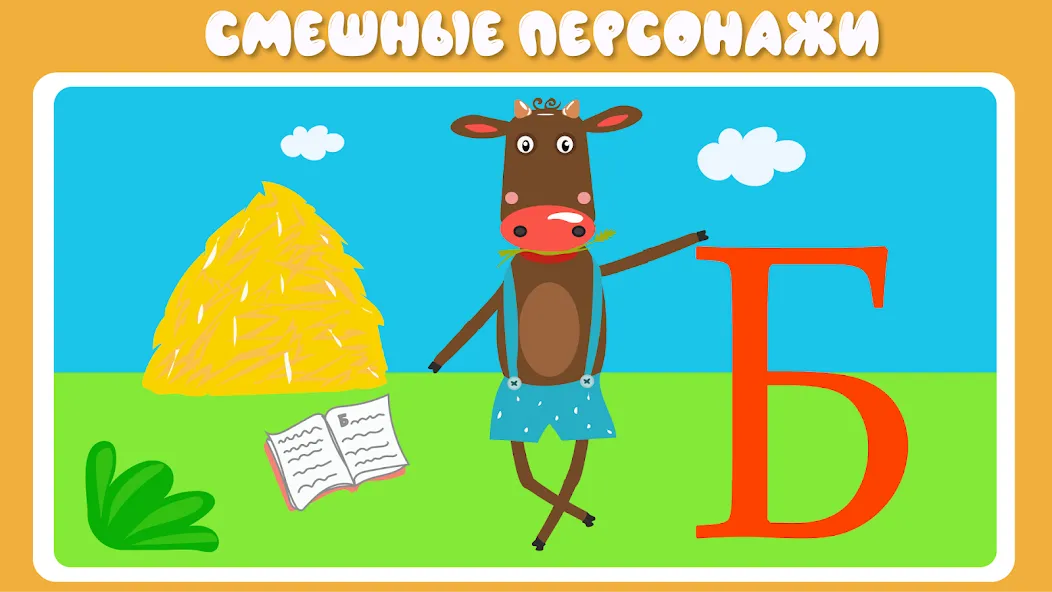 Учим буквы весело для детей [MOD: Бесконечные деньги] - Скриншот 3