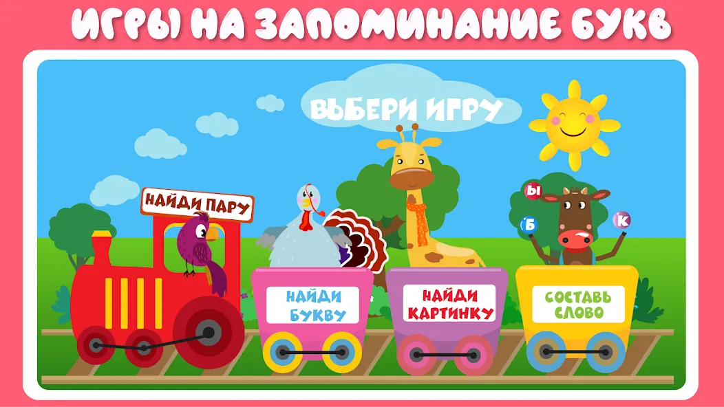 Учим буквы весело для детей [MOD: Бесконечные деньги] - Скриншот 5