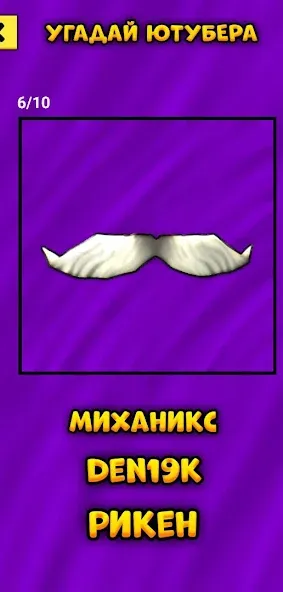 Угадай Ютубера Chicken Gun [MOD: Все разблокировано] - Скриншот 2