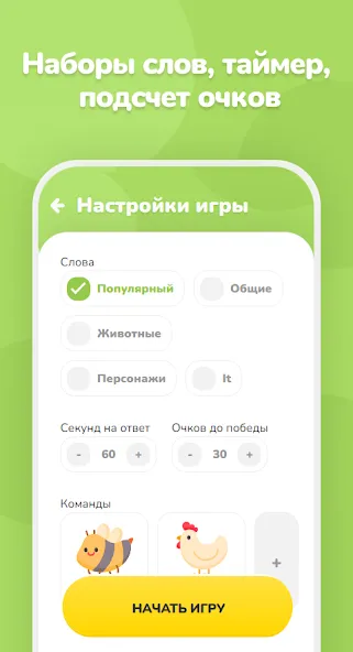 Крокодил – объяснить слово [MOD: Бесконечные деньги] - Скриншот 2