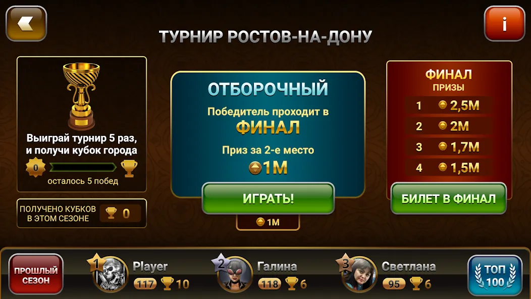 Passing Durak: Championship [MOD: Много монет/Энергии] - Скриншот 3