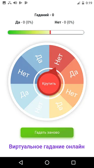 Гадание ДА НЕТ [MOD: Меню/Много денег] - Скриншот 2