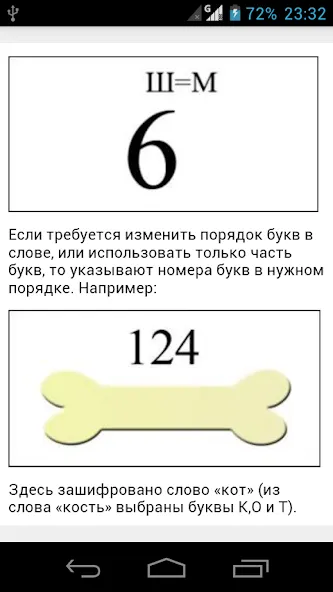 Rebuses in Russian [MOD: Бесконечные деньги] - Скриншот 3