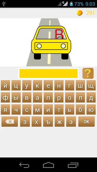 Rebuses in Russian [MOD: Бесконечные деньги] - Скриншот 4