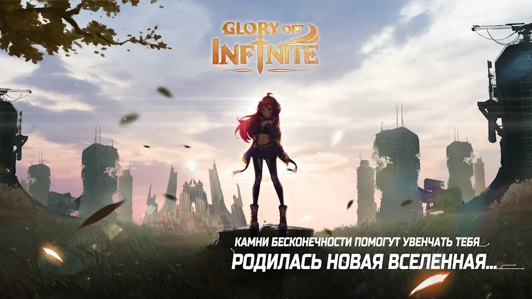 Glory of Infinite (Глори оф Инфинит) [MOD: Mega Mod/Меню] - Скриншот 2