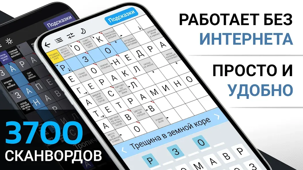 Сканворды на русском [MOD: Premium/Unlocked] - Скриншот 1