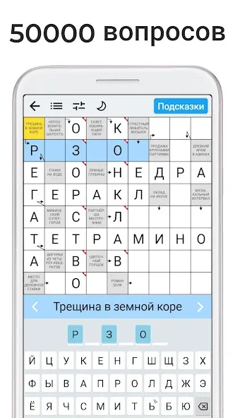 Сканворды на русском [MOD: Premium/Unlocked] - Скриншот 3
