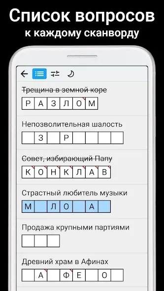 Сканворды на русском [MOD: Premium/Unlocked] - Скриншот 4