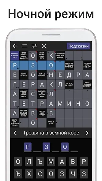 Сканворды на русском [MOD: Premium/Unlocked] - Скриншот 5