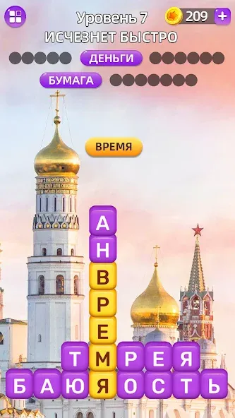 Разбить слова: Word Game [MOD: Premium/Unlocked] - Скриншот 2