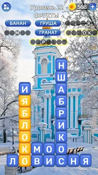 Разбить слова: Word Game [MOD: Premium/Unlocked] - Скриншот 3