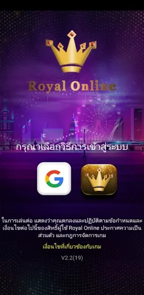 Royal Online V2 (Ройал Онлайн В2) [MOD: Много монет/Энергии] - Скриншот 1