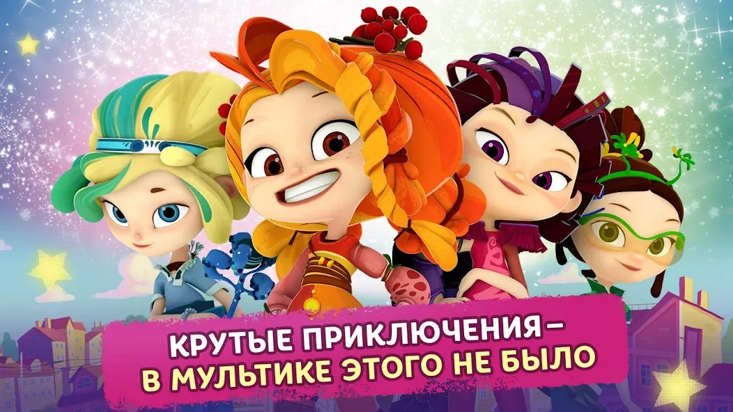 Сказочный Патруль [MOD: Много монет/Энергии] - Скриншот 1