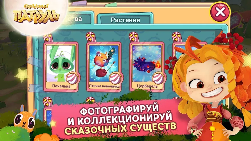 Сказочный Патруль [MOD: Много монет/Энергии] - Скриншот 3