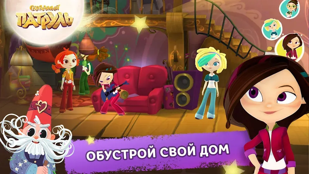 Сказочный Патруль [MOD: Много монет/Энергии] - Скриншот 4